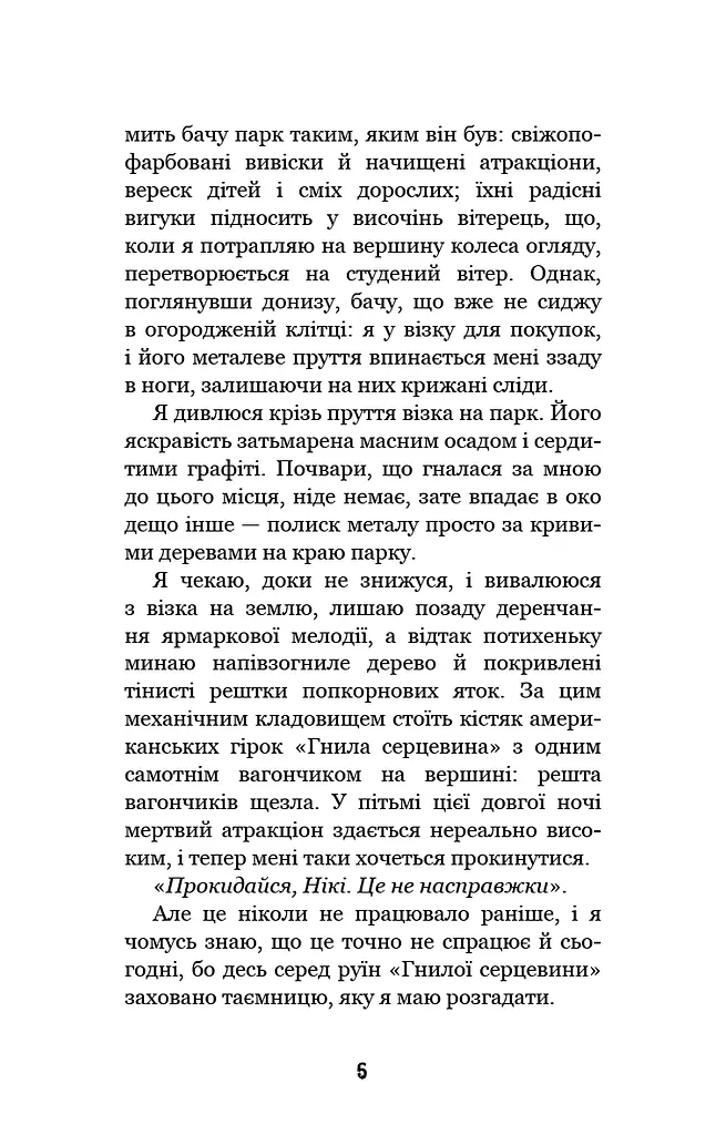 Привіт, сусіде. Книга 2. Кошмар наяву - фото 5