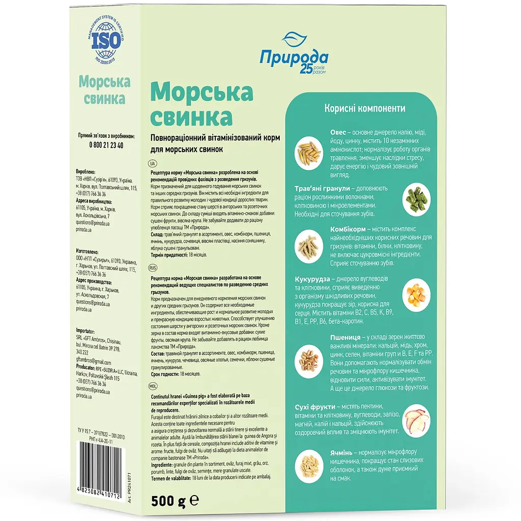 Корм для гризунів Природа Морська свинка 500 г (PR241071) - фото 2