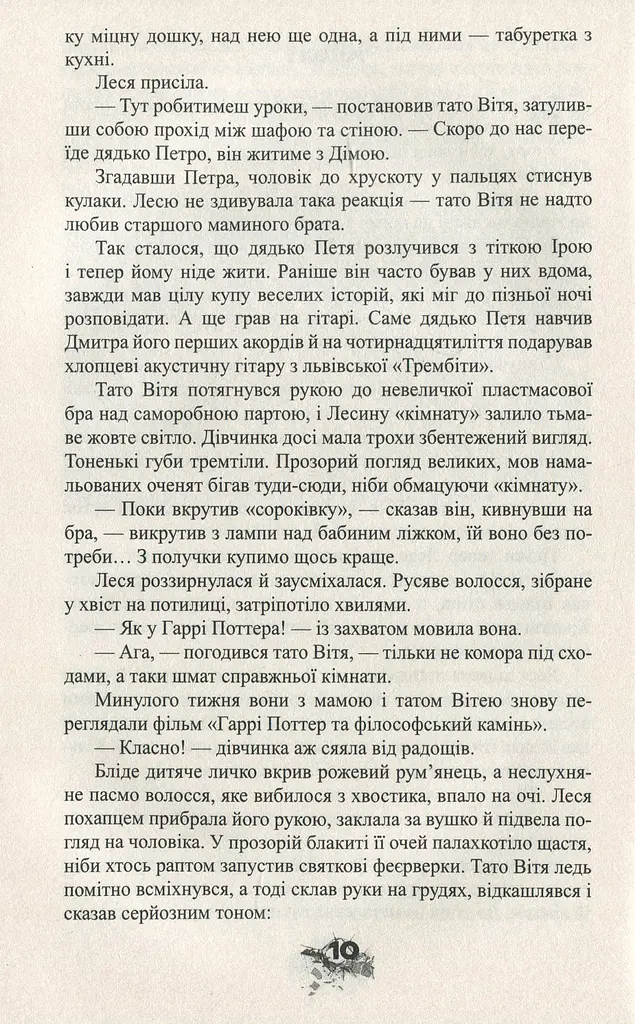 Усі їхні демони - Поліна Кулакова (516279) - фото 13