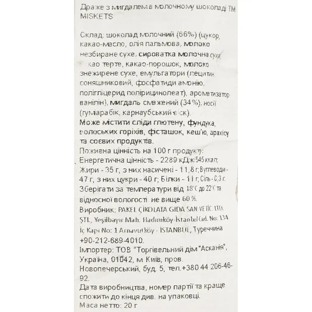 Драже Miskets з мигдалем в молочному шоколаді 20 г - фото 3