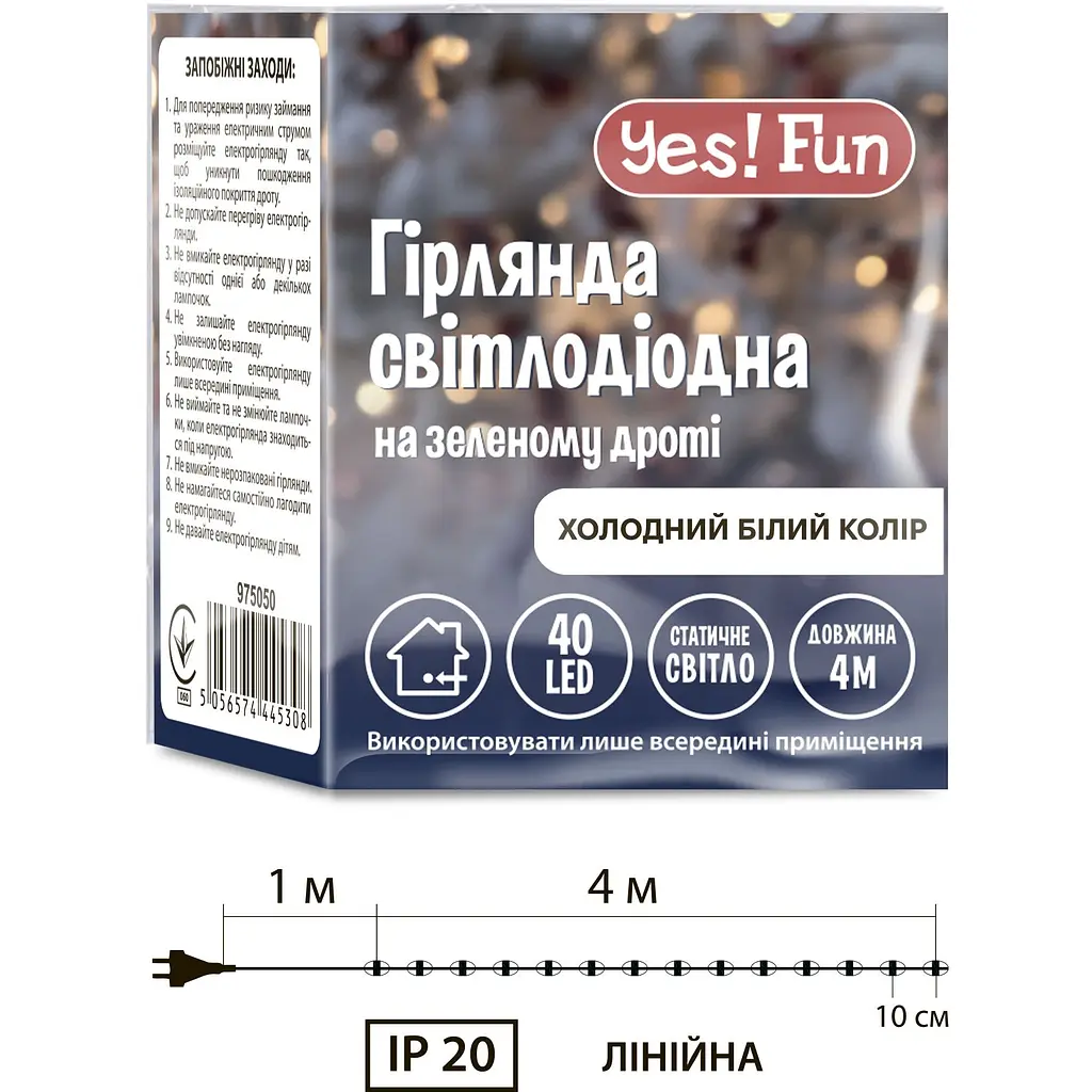 Електрогірлянда Yes! Fun нитка 40 LED статична 4 м холодно-біла (975050) - фото 2