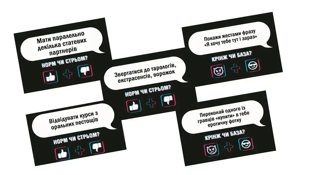 Настільна карткова гра 18+ "Норм або стрьом Крінж або база" PLR-0045 розважальна настільна гра для дорослих від 2 гравців українською мовою Чорний - фото 13