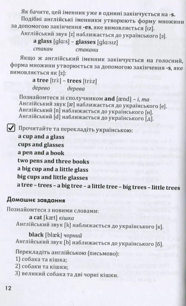 English Elementary: від артикля до 7 граматичних часів - фото 12
