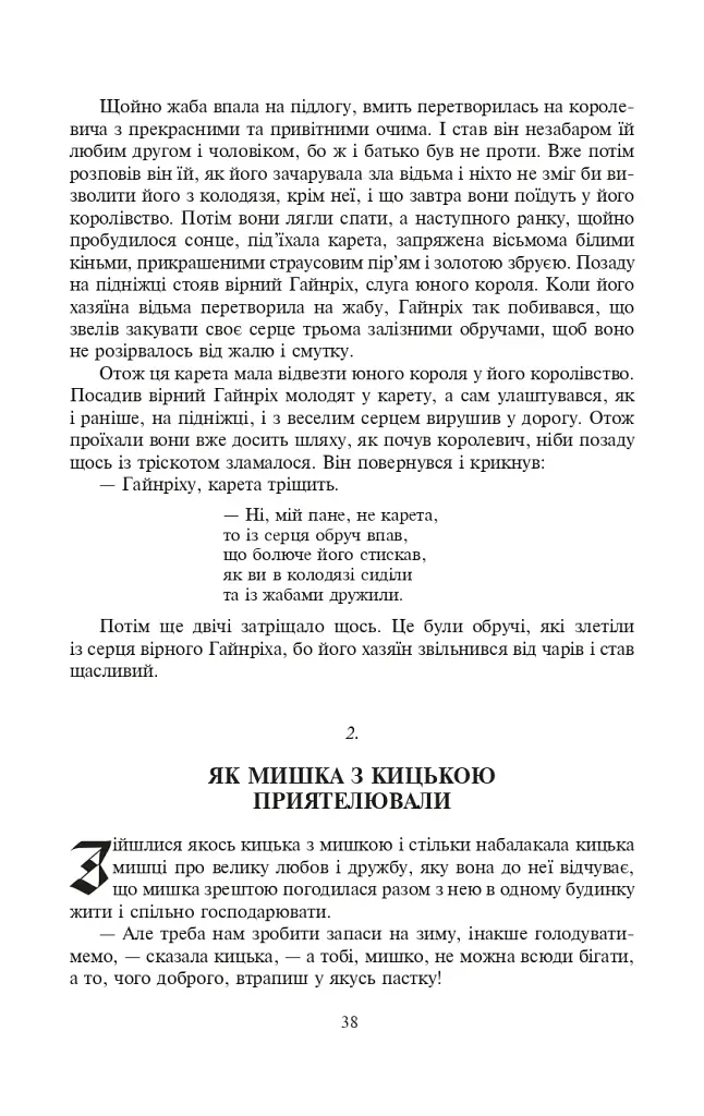Казки для дітей та родини - фото 7