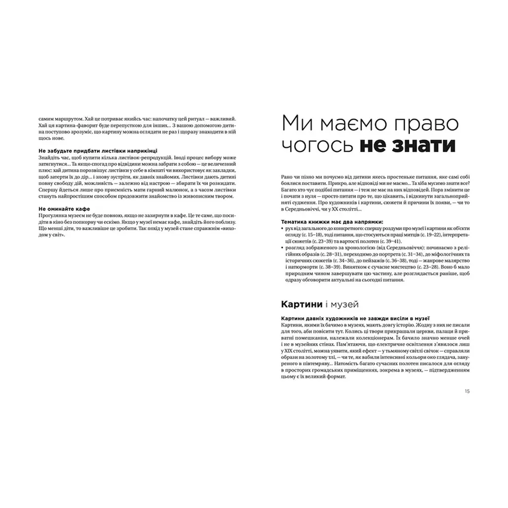 Книга Як розмовляти з дітьми про мистецтво - Франсуаза Барб-Ґалль Видавництво Старого Лева (9789664482315) - фото 7