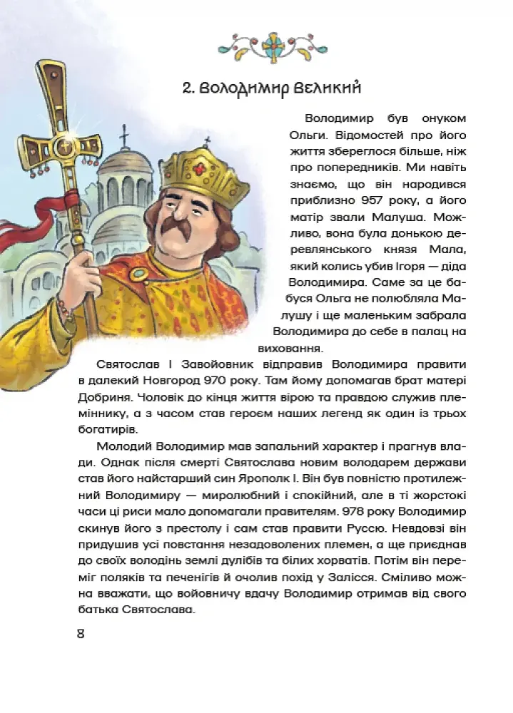 100 українців, яких варто знати - фото 2