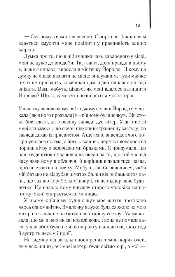 Мемуари гейші - фото 9
