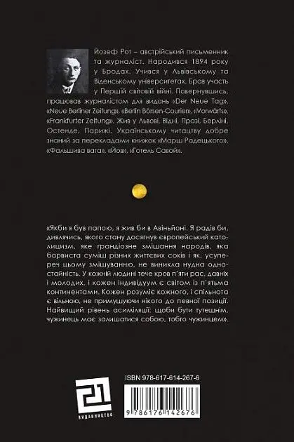 Міста і люди - Йозеф Рот - фото 2