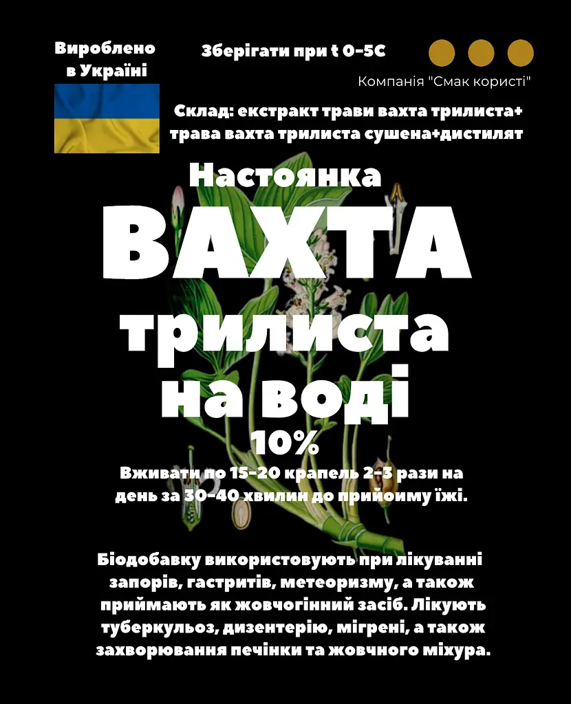 Водна настоянка на траві вахта трилиста бобовник 200 мл - фото 3