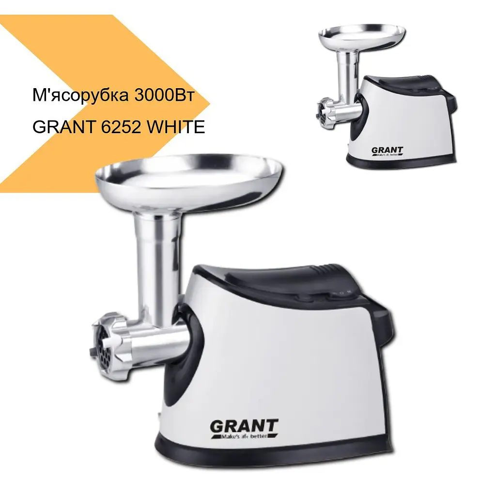 Електрична м'ясорубка Grant 6252 3000 Вт з соковижималкою White (40703-GRANT 6252W_1496) - фото 2