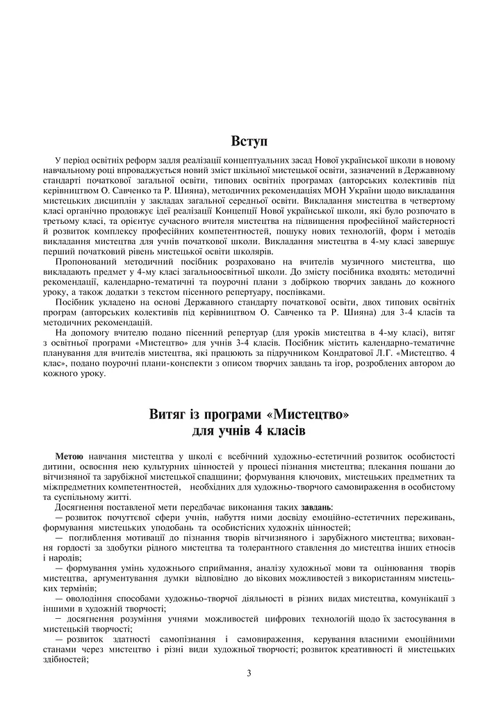 Искусство. 4 класс. Конспекты уроков - фото 2