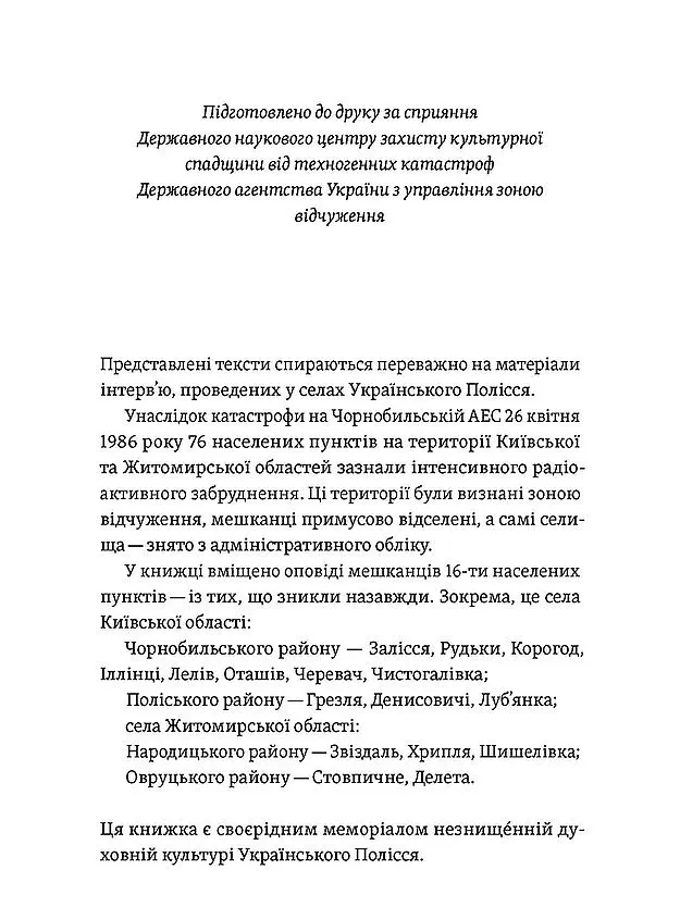 Час народжуватися. Повитуха в українській культурній традиції - Олена Боряк - фото 5