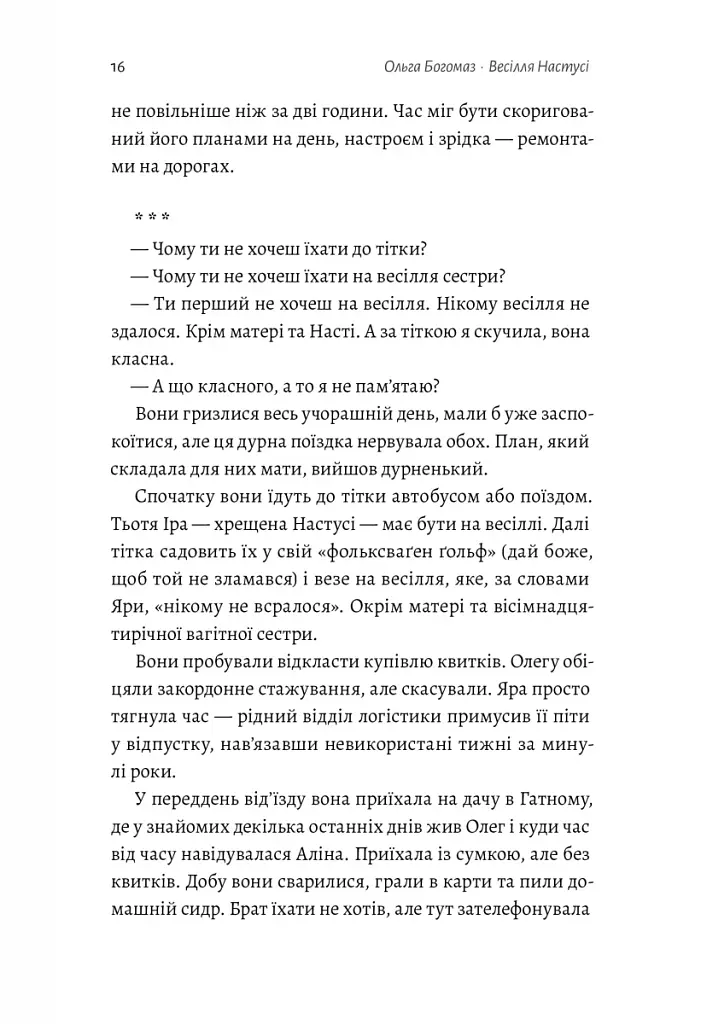 Весілля Настусі - фото 11