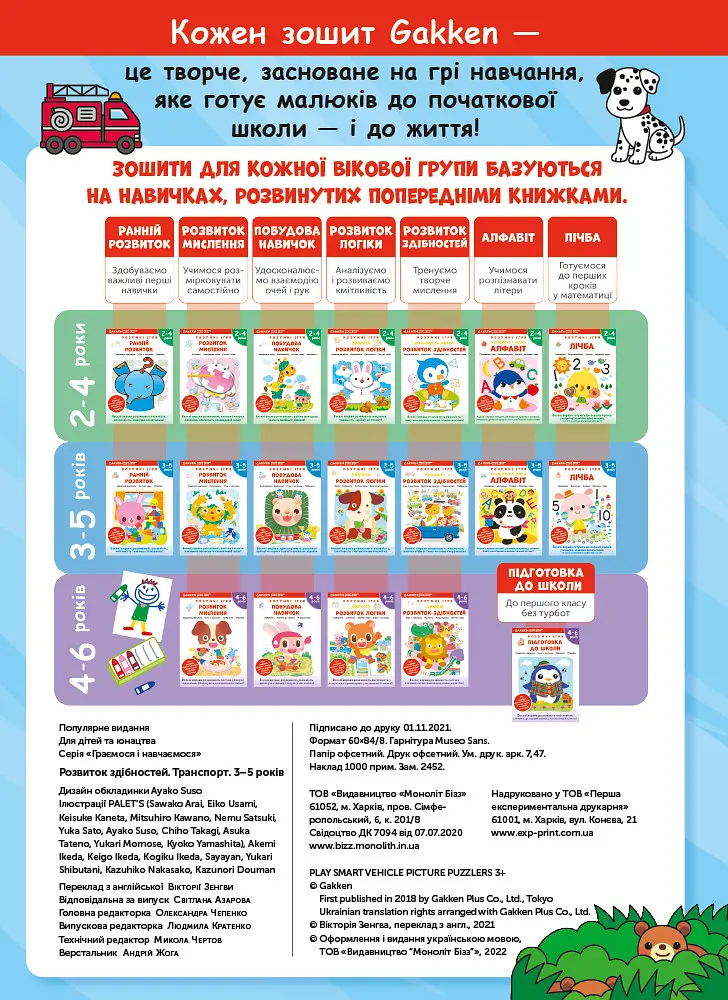 Розумні ігри. Розвиток здібностей. Транспорт. 3–5 років + наліпки і багаторазові сторінки для малювання / Gakken - фото 6