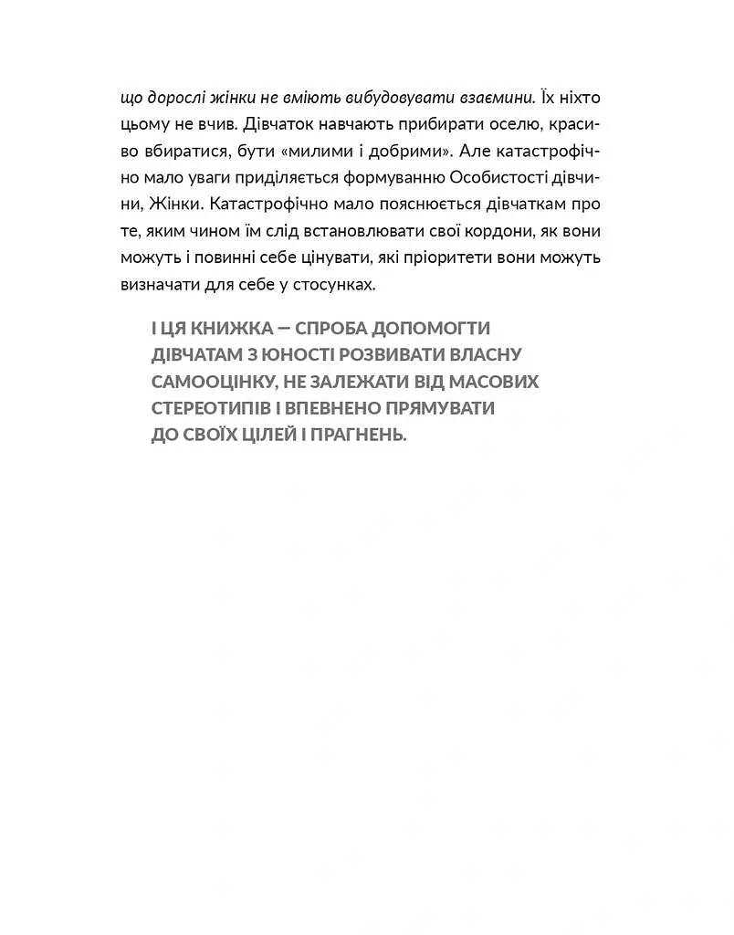 13 ключів до розуміння себе, свого оточення та своїх стосунків - Анна Просвєтова - фото 4