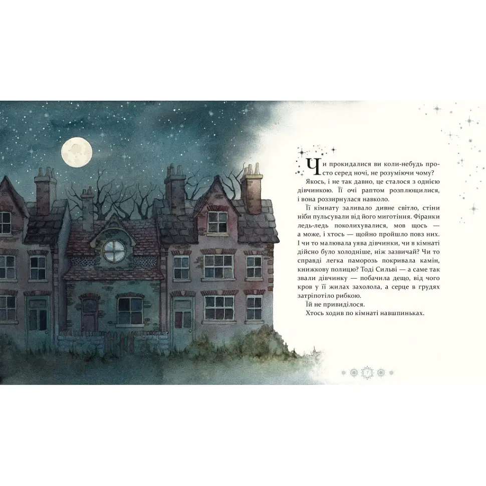 Дитяча книжка "Таємниця снігового янгола" 253707 - фото 3