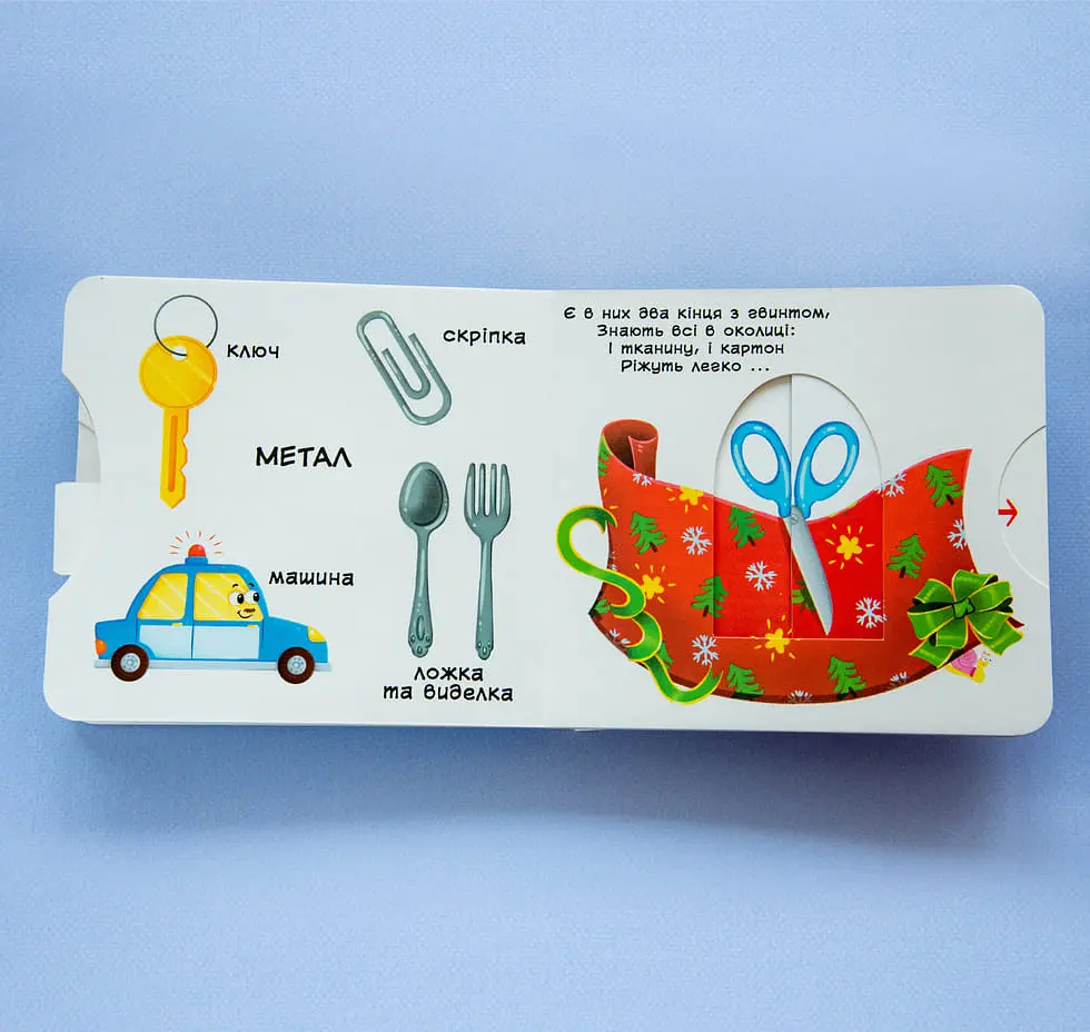 Книга з механізмом Кристал Бук Перша книга з елементами, що рухаються З чого це зроблено Дивись, читай, крути, штовхай з меганаліпками (F00026410) - фото 3