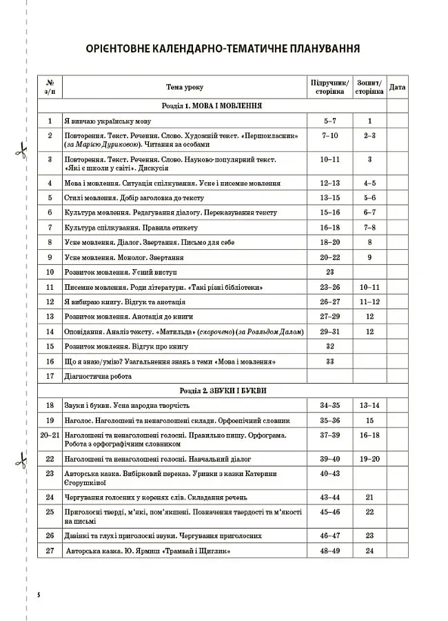 Українська мова. 3 клас. Частина 1 (за підручником О. І. Большакової, М. С. Пристінської) - Світлана Олійник - фото 4