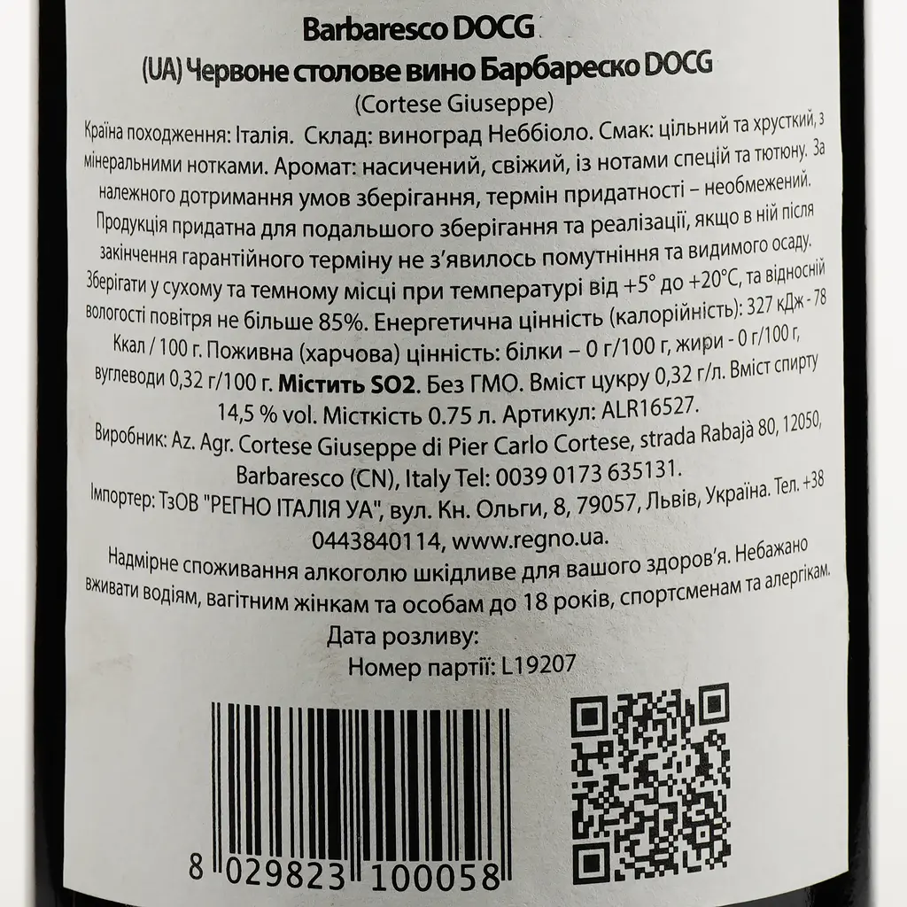 Вино Cortese Giuseppe Barbaresco 2018 красное сухое 14,5% 0,75 л - фото 3