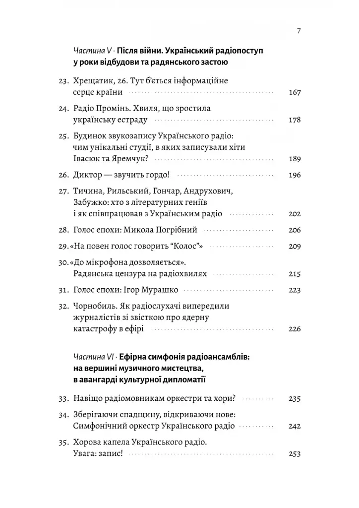 Українське радіо. Історія буремного століття - фото 3