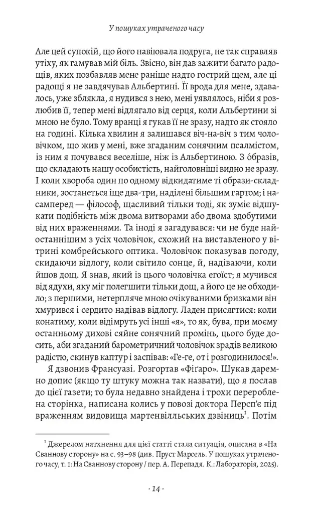 У пошуках утраченого часу. Том 5. Полонянка - Марсель Пруст - фото 7