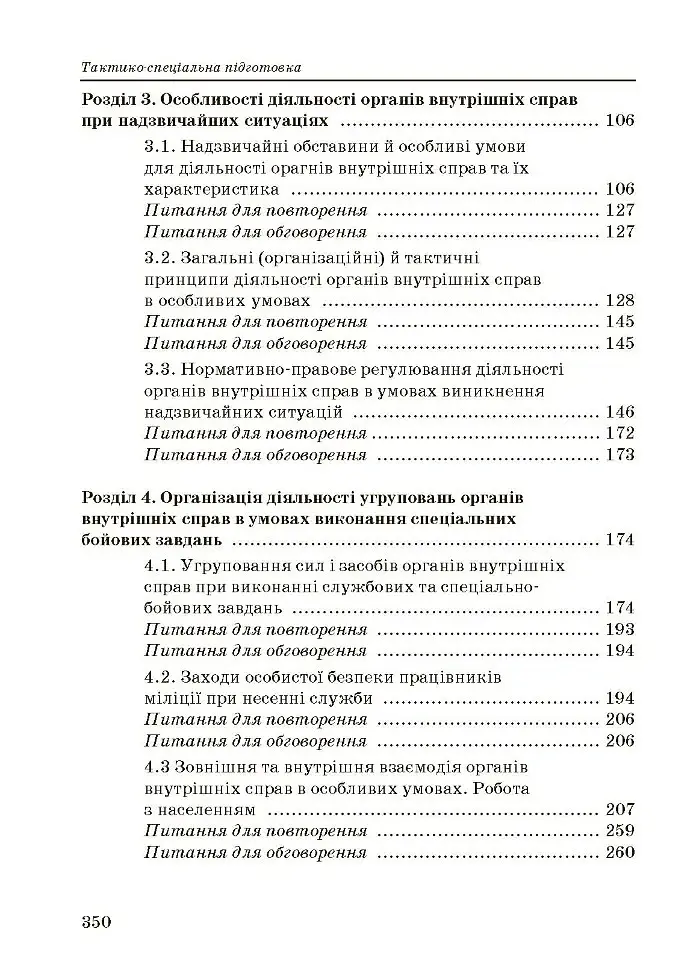 Тактико-спеціальна підготовка (тактика професійної діяльності) - фото 3