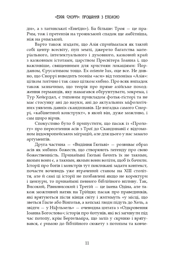 Молодша Едда - - фото 11