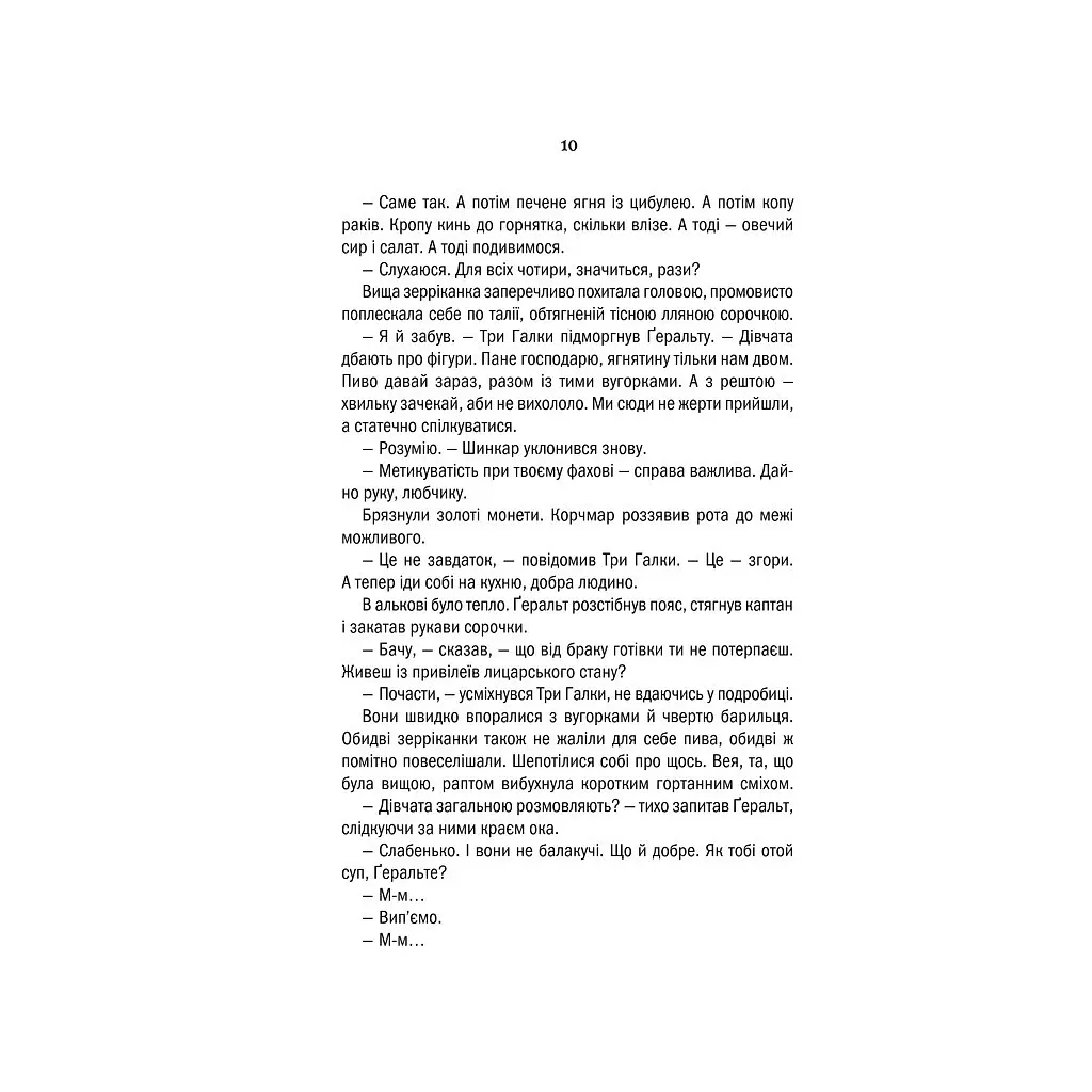 Книга Відьмак. Меч призначення. Книга 2 - Анджей Сапковський КСД (9786171281400) - фото 10