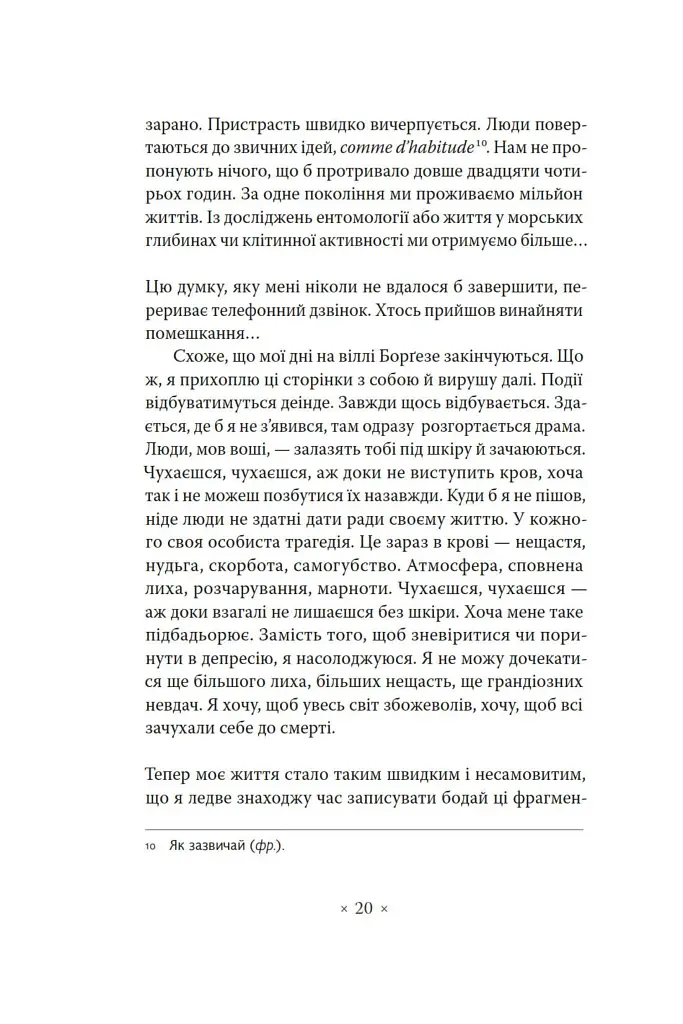 Тропік рака - фото 17
