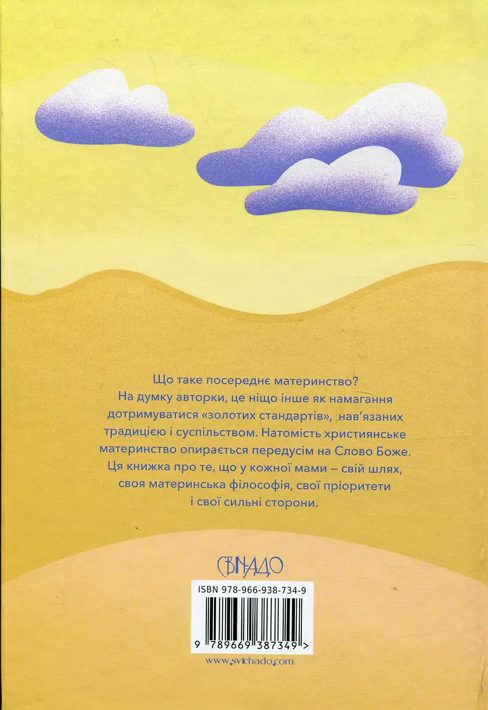 Шлях мами. Бунт проти посереднього материнства - фото 2