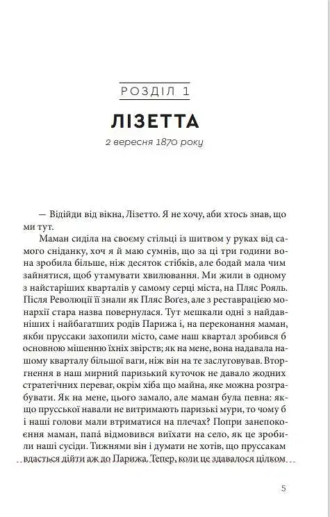 Пекарня в Парижі - фото 2