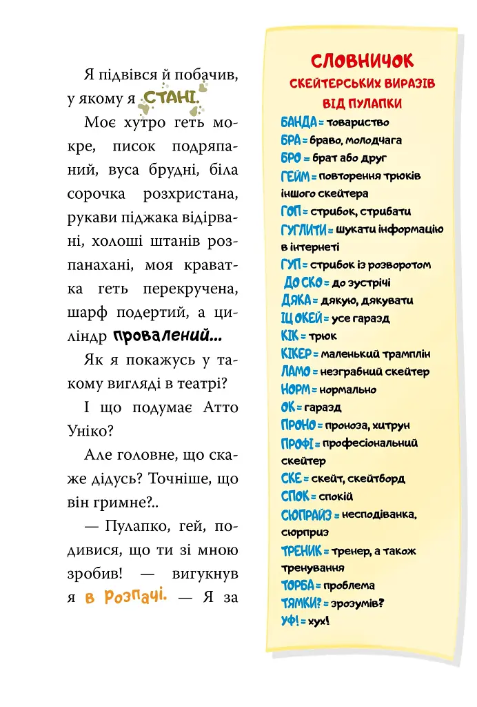 Скейт на двох. Книга 3 - фото 12