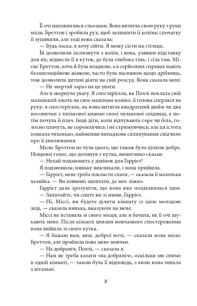 Вільєтт - Шарлотта Бронте - фото 10