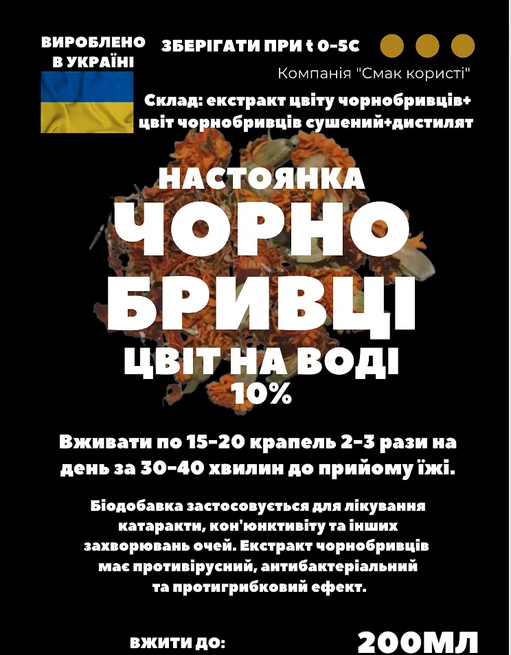 Водная настойка на цветах чернобривцев бархатцев 200 мл - фото 3
