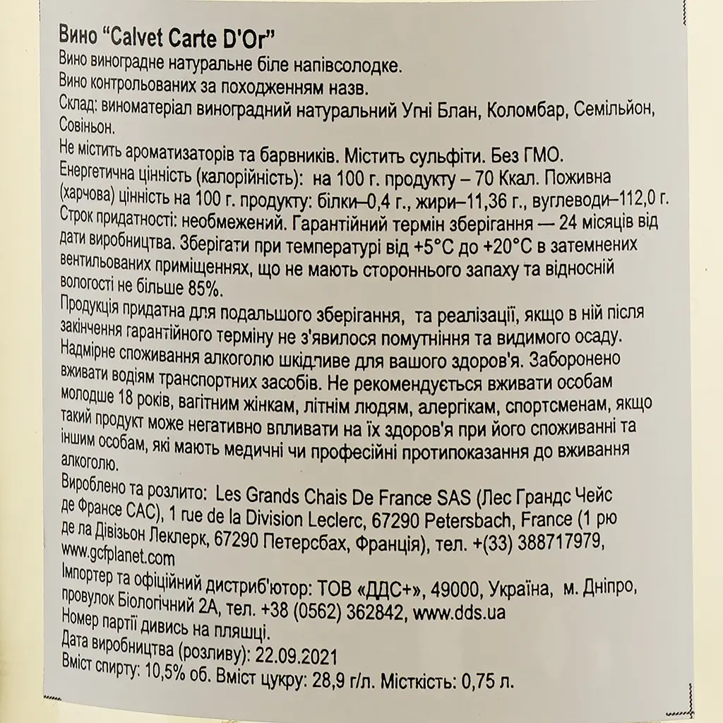 Вино Calvet Carte D'Or, 10,5%, 0,75 л (AG1G046) - фото 3