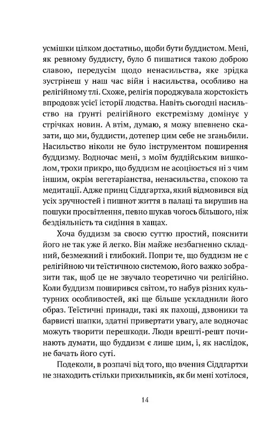 Що значить не бути буддистом - фото 3