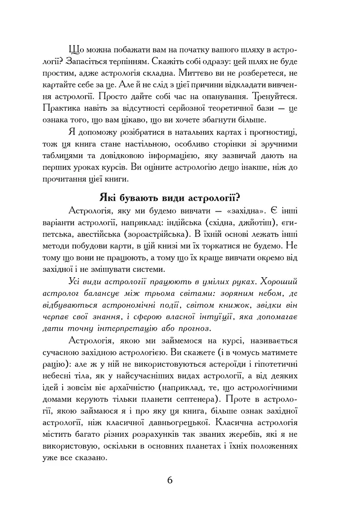 Уроки Астрології від А до Я - фото 5