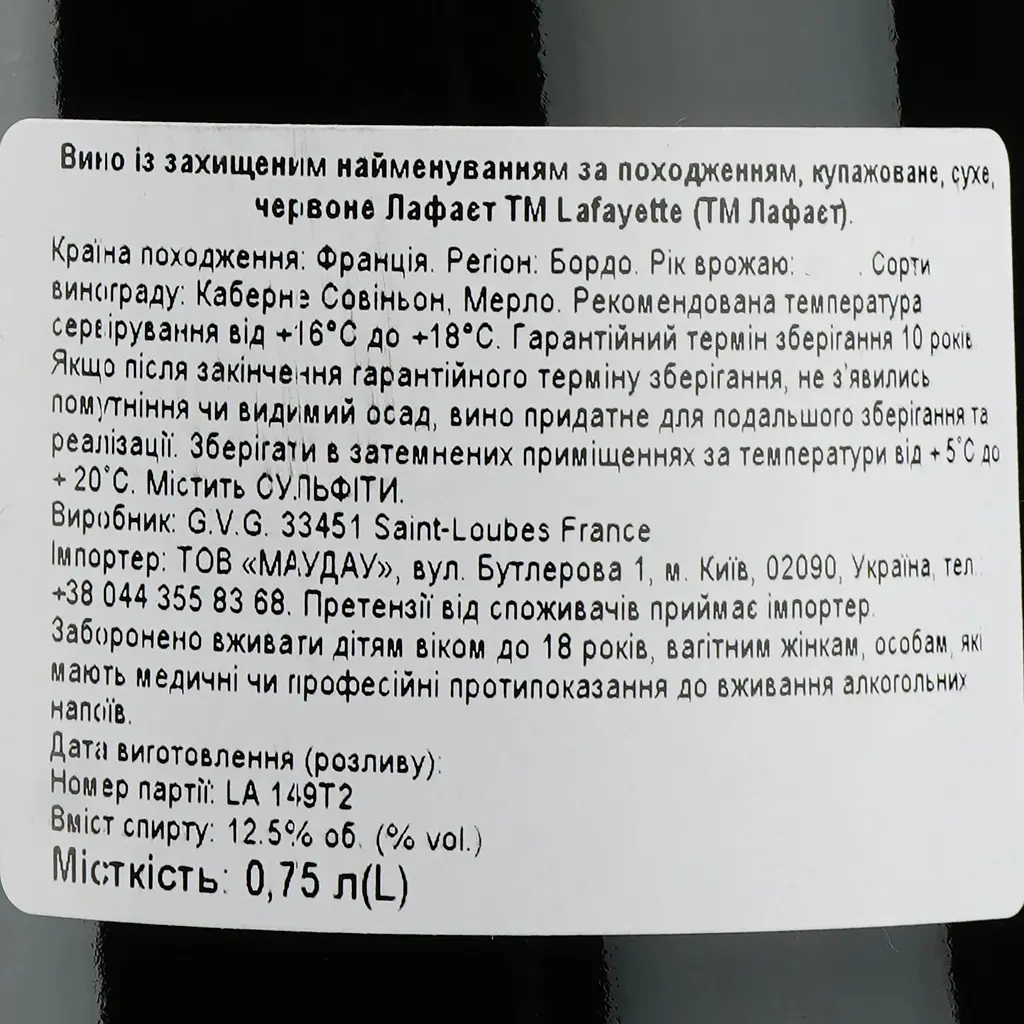 Вино Lafayette Bordeaux Superieur, красное, сухое, 0,75 л - фото 3