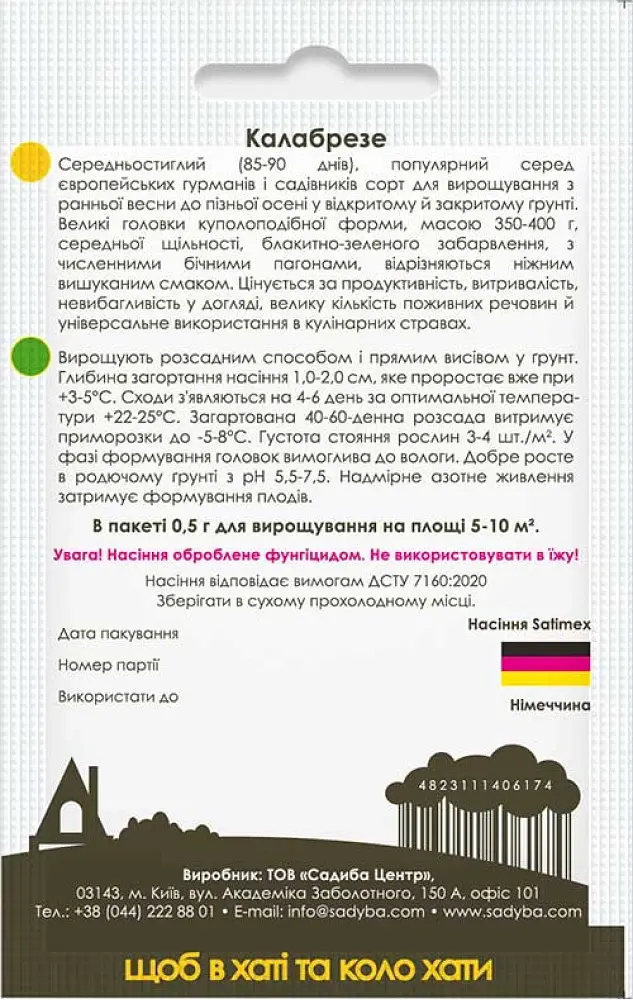 Семена Садиба Капуста брокколи Калабрезе 0.5 г (000024100) - фото 2