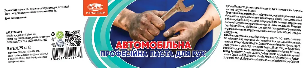 Паста для рук Автомобільна Primaterra (0.25 кг) PT245002 - фото 3