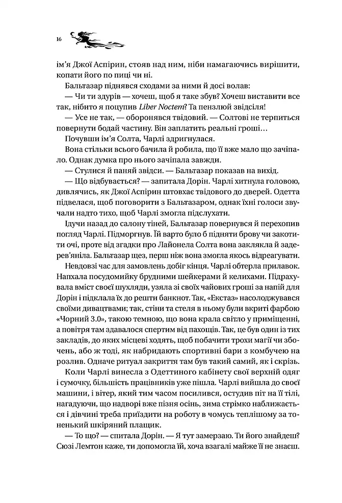 Книга ночі - Голлі Блек, з кольоровим зрізом (1535267) - фото 12
