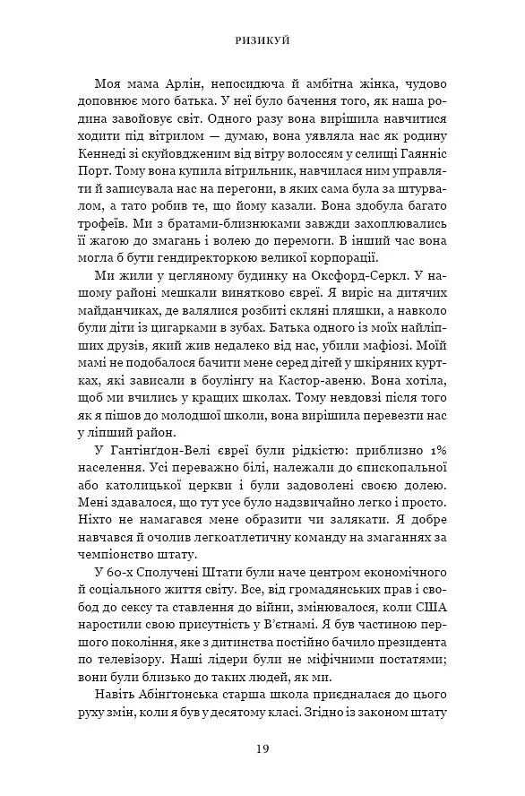 Чого вартий успіх. Уроки досягнення досконалості - фото 17