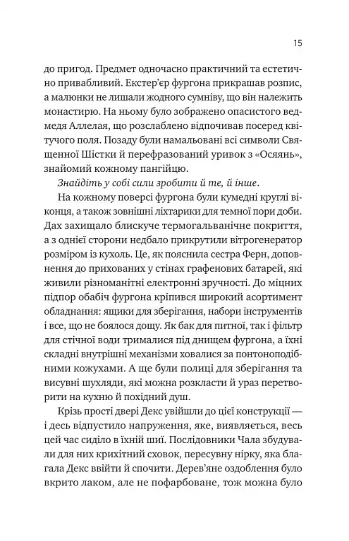 Псалом для дикостворених - фото 12
