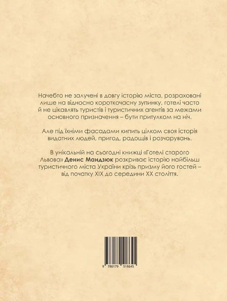 Готелі старого Львова. Власники, постояльці, авантюри - фото 2