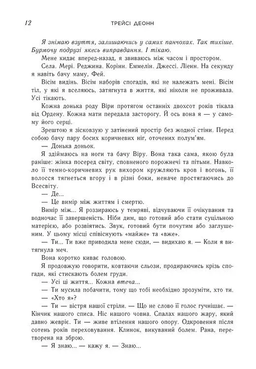 Позначена кров’ю. Народжені легендою. Книга 2 - фото 6