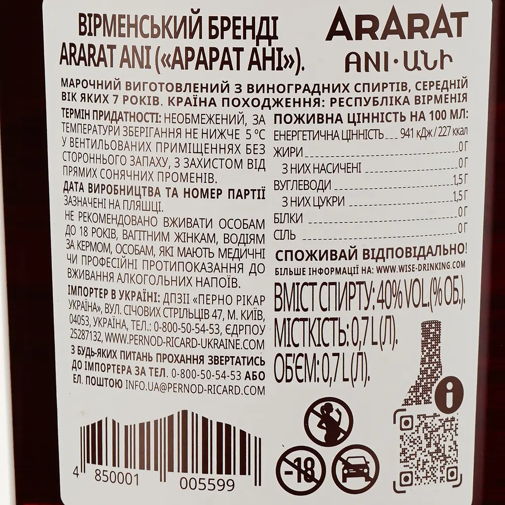 Бренді Арарат Ani, витримка 7 років, 40%, 0,7 л (857777) - фото 4