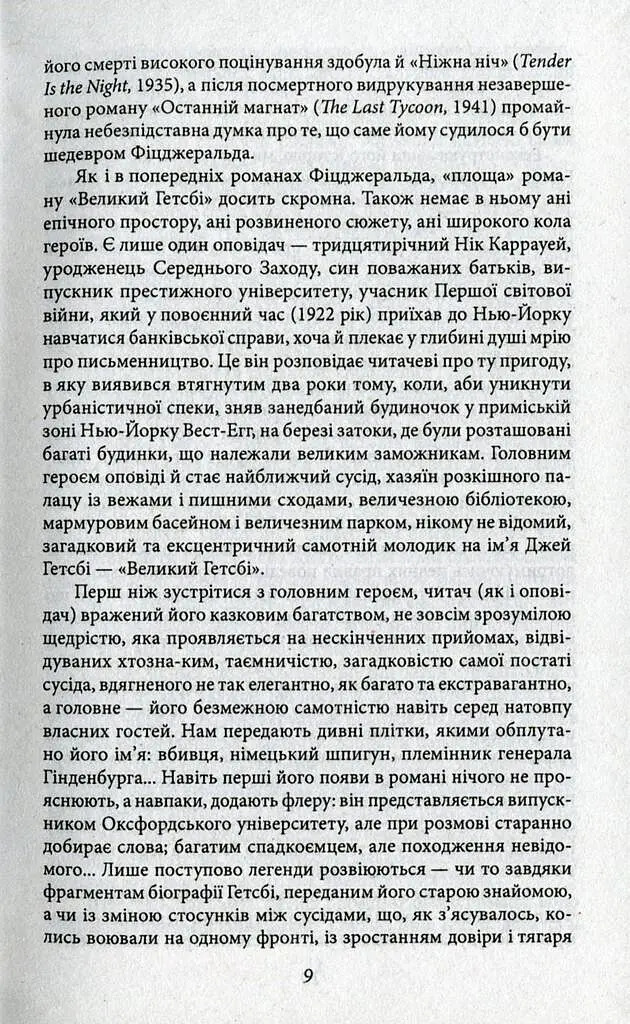 Великий Гетсбі - фото 8