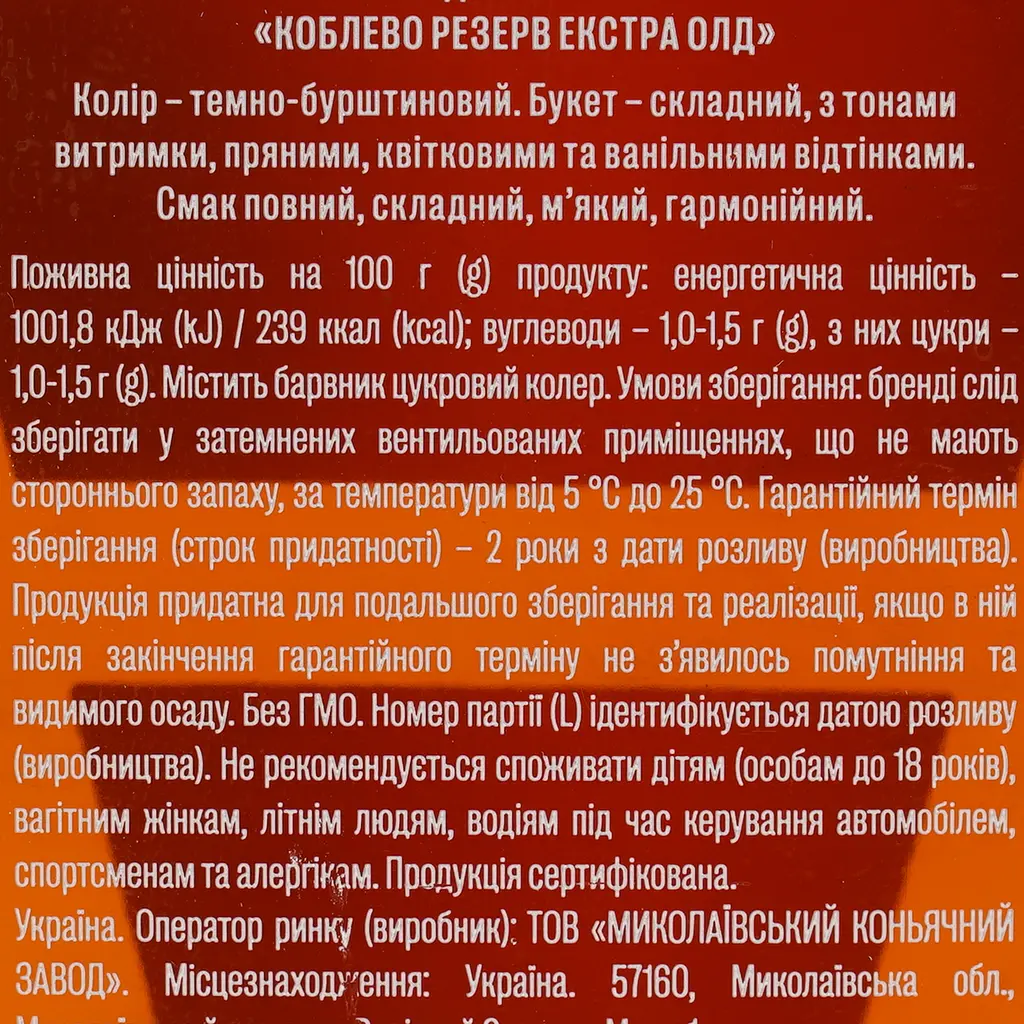 Уцінка. Бренді Koblevo Reserve Extra Old 8 років витримки, 40%, 0,5 л (874144) - фото 6