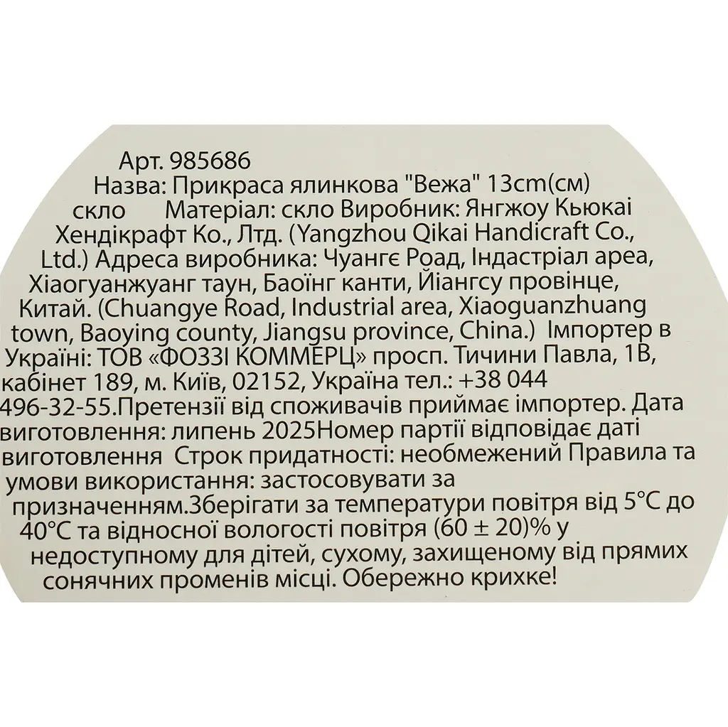 Прикраса ялинкова Handicraft Вежа 13 см скло - фото 7