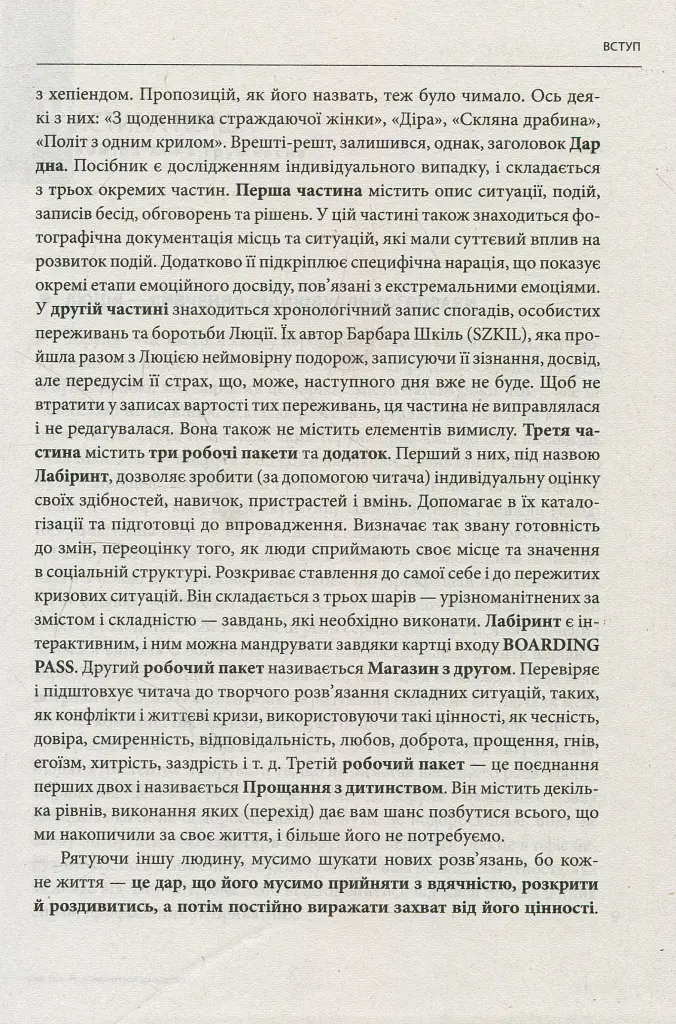 Дар дна. Як повернутися до щастя - Славоміра Анна Грушевська - фото 8